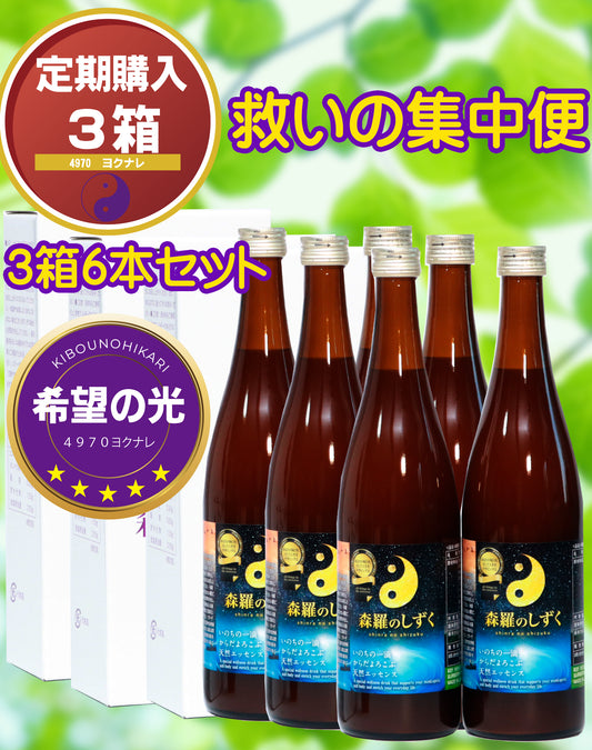 【定期購入】希望の光コース（1ヶ月分・6ヶ月継続）