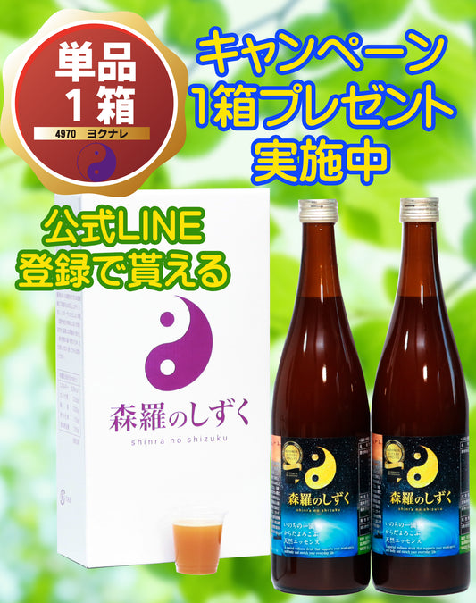 『森羅のしずく』〈LIN公式アカウント登録で1ヶ月分・1回のみのご購入でもう1箱プレゼント〉