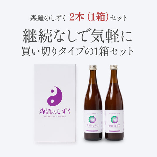 【単品購入】森羅のしずく（1ヶ月分）