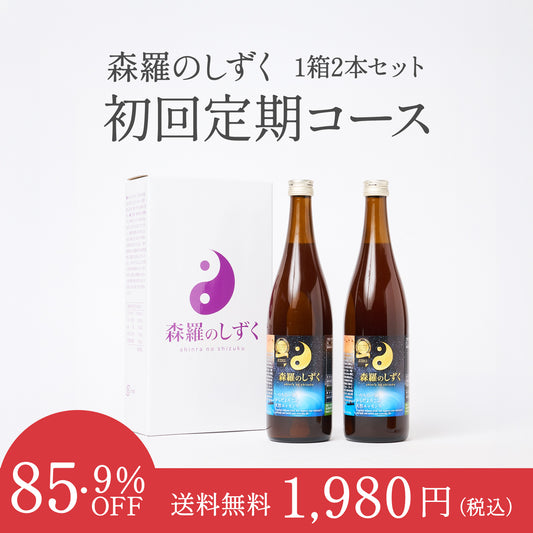 【2本定期コース】森羅のしずく