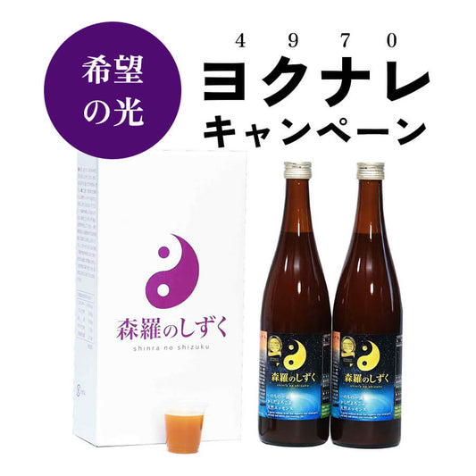 【定期購入】希望の光コース（1ヶ月分・6ヶ月継続）